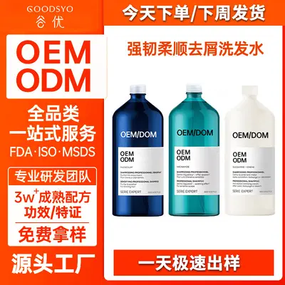 定制去屑洗发水定制洗护沐源头工厂氨基酸蓬松贴牌洗发乳止痒去屑 - 2