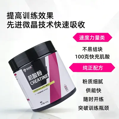 肌酸粉100g一水肌酸男女健身补剂进口原料罐装原味非氮泵蛋白粉