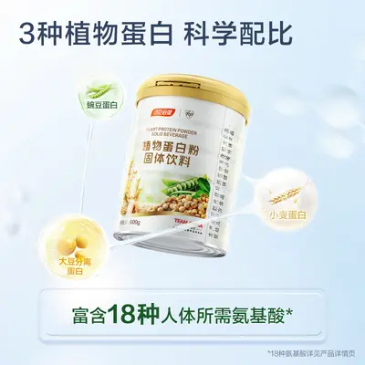 汤臣/倍健植物蛋白质粉男性女性成人补品植物蛋白营养粉正品