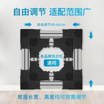 黑色洗衣机冰箱通用底座增高防潮防震降噪架子移动万向轮垫高支架 - 4