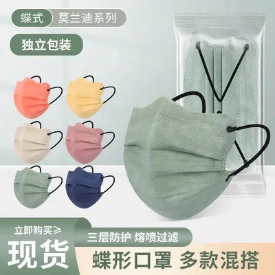 Disposable Three-Layer V-Shaped Butterfly Mask