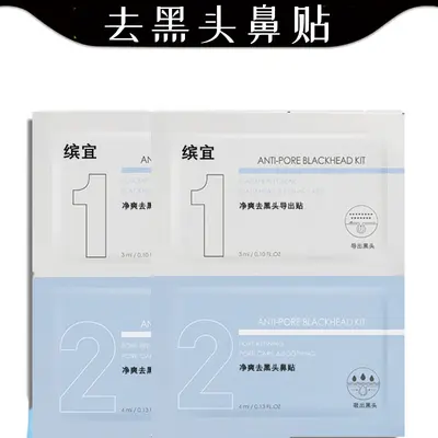 去黑头三部曲片装 鼻贴去粉刺猪黑头贴鼻膜鼻贴套装厂家去黑头贴 - 7