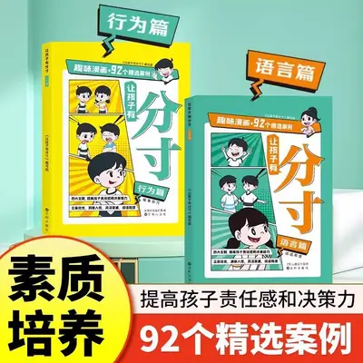 Teaching Kids Good Manners and Behavior, Comic Edition, 2 Volume Set