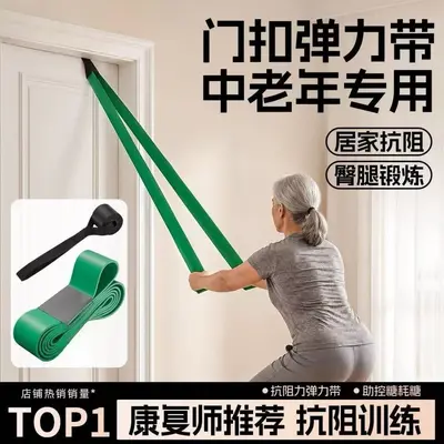 Elastic Resistance Band with Door Anchor for Middle-Aged and Elderly, Home Fitness Equipme - 6