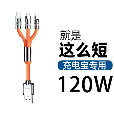 短0.5m三合一数据线充电宝移动电源充电线120W超级快充电线一拖三