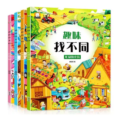 全套4册趣味找不同书专注力训练游戏书 益智早教 儿童3-5-6岁玩具