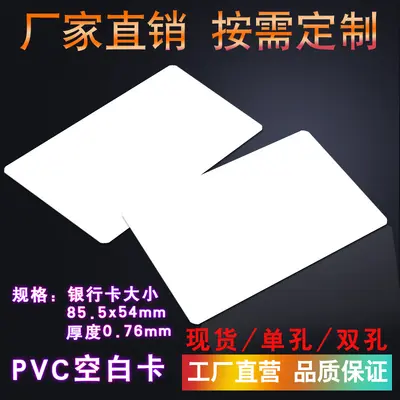 Bedruckbare PVC-Leerkarte, Weiße Ausweiskarte mit Doppelloch