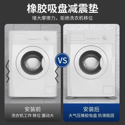 Drum Washing Machine High-Suction Non-Slip Shock-Absorbing Rubber Feet Universal Refrigerator Pads Elevated Load-Bearing Suction Cup Pads