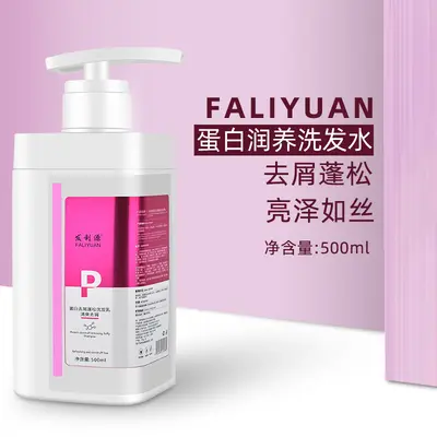 【48小时发货】去屑洗发水发利源蛋白润养香氛洗发水发廊家用顺滑