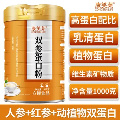 1000克双参蛋白粉乳清蛋白高蛋白人参粉红参粉代发批发