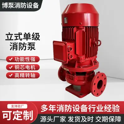XBD立式单级消防泵增压稳压设备喷淋养扬程灭火系统全套消防泵组