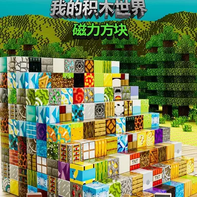 TikTok Edition Minecraft Magnetic Building Blocks Series Construction Bricks Children's Educational Assembly Toy Magnetic Building Blocks Toy.