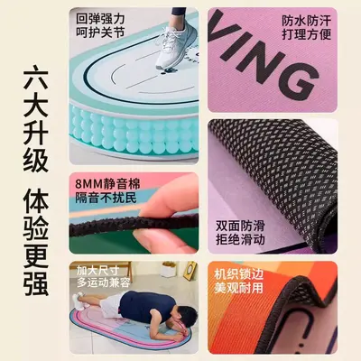 加厚静音垫瑜伽垫椭圆地垫家用室内运动地垫防滑健身隔音跳绳垫 - 5
