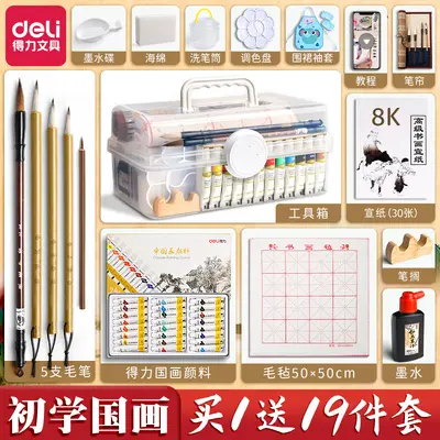 得力国画水彩颜料24色初学者大容量高级绘画用品水墨画工具套装 - 2