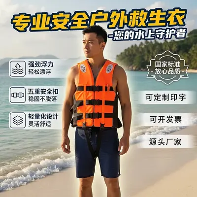 High Buoyancy Adult and Child Life Vest for Flood Control and Fishing