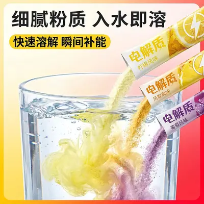 薄荷风味电解质粉剂固体饮料运动健身喝水厂家直销批发12小时速发
