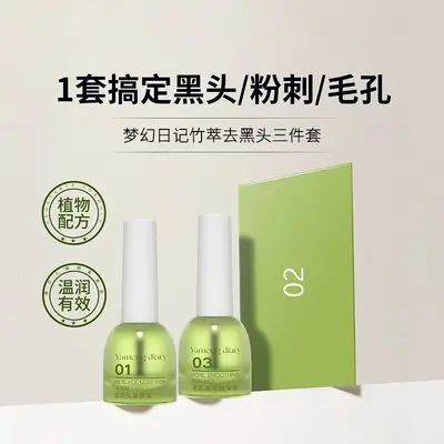 梦幻日记竹萃祛黑头鼻贴三件套补水保湿收缩毛孔去黑头粉刺导出液 - 1