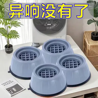 洗衣机防震增高脚垫 滚筒冰箱通用防滑减震垫 家具垫高底座脚托架