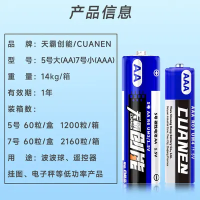 Chuangneng No. 5 Remote Control Street Stall Toy Carbon Battery, No. 5 & No. 7 AAA Dry Cell Batteries Wholesale, No. 7 Battery