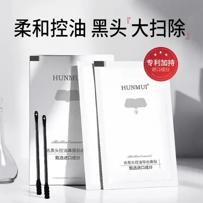 正品去黑头鼻贴导出液细腻毛孔深层清洁去粉刺闭口滋润鼻贴膜厂家