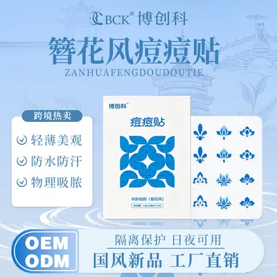 博创科国风痘痘贴轻薄美观透气吸脓吸液水胶体星星祛痘豆豆贴批发 - 7