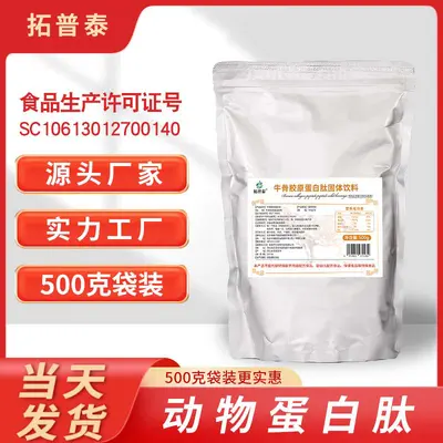 Bovine Collagen Peptide Powder, Animal Collagen Small-Molecule Active Peptide - 1