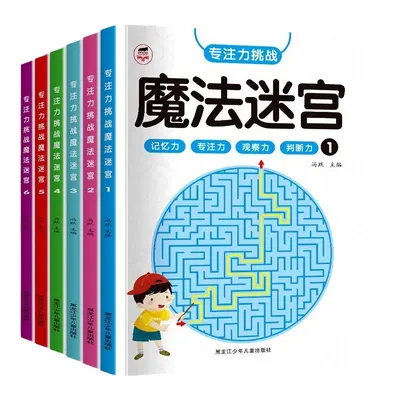 儿童迷宫训练书幼儿闯关益智玩具专注力注意力观察力训练动手动脑 - 6