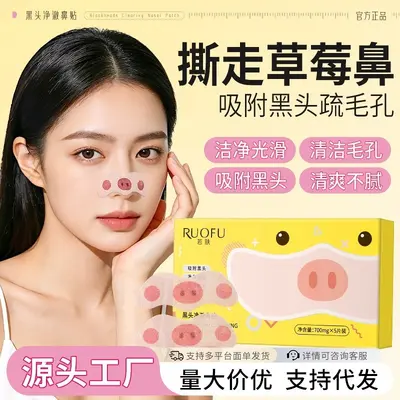 Peel-Off Blackhead Nose Strips, Pore Cleansing, Gentle - 1