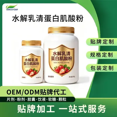 OEM贴牌水解乳清蛋白肌酸粉运动营养健身补剂定制蛋白粉定制代工