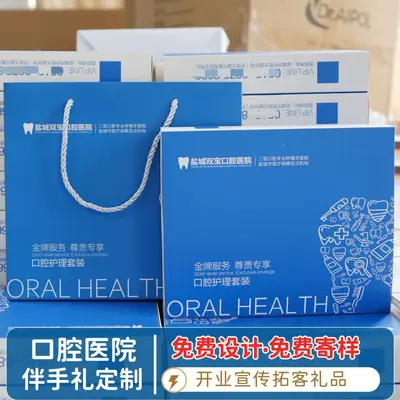 口腔护理套盒定制牙刷牙线礼品牙膏牙科诊所开业宣传拓客小礼品