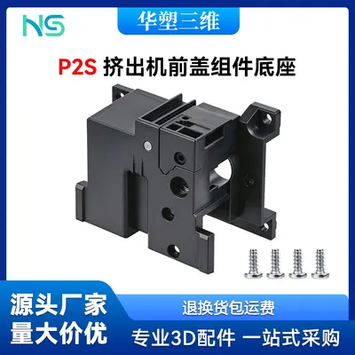 TZ Takeoff P2S Extruder Front Cover Assembly Base 3D Printer Accessories, One-Piece Molded for Stable Support