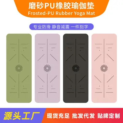 Non-Slip Yoga Mat, Coconut Shell Frosted PU Rubber, Thickened - 2