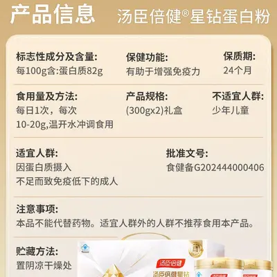 汤臣倍健星钻蛋白质粉礼盒蛋白粉中老年人营养粉送礼男女官方正品