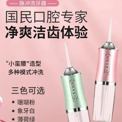 Rechargeable Portable Electric Water Flosser for Tartar Removal, Handheld Oral Care - 2