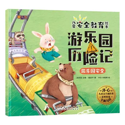 8-book children's safety education picture books, ages 3-6, preschool - 7