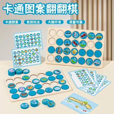 跨境新品木制儿童早教记忆翻翻棋游戏幼儿童蒙氏启蒙智力益智游戏