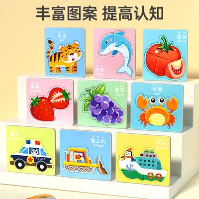 儿童益智拼图宝宝0-3岁幼儿平图1小孩三岁早教男孩女孩的益智玩具