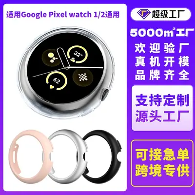 Google Pixel Watch 1 PC protective watch case