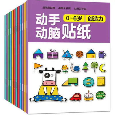 动手动脑贴纸书全套3-6岁卡通益智儿童贴纸书反复粘贴贴纸书 - 8