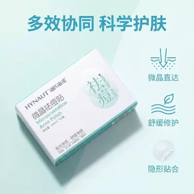 海氏海诺微晶祛痘贴面部隐形轻薄上妆遮瑕痘印防水痘痘贴面部静痘