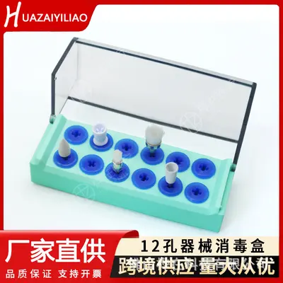 牙科消毒盒齿科低速车针抛光刷磨头洁牙机工作尖12孔收纳架耐高温 - 2