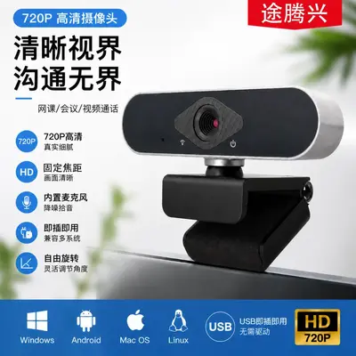 HD USB Webcam, Plug-and-Play for Desktop and Laptop