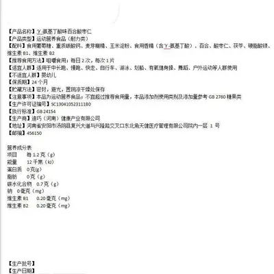高含量γ-氨基丁酸百合酸枣仁耐力营养片 运动人群专属舒缓补给