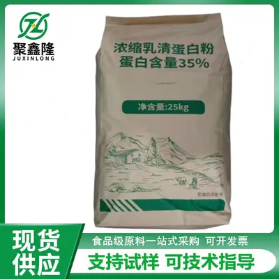 现货乳清蛋白粉WPC35烘焙固体饮料补充剂国产浓缩乳清蛋白食品级