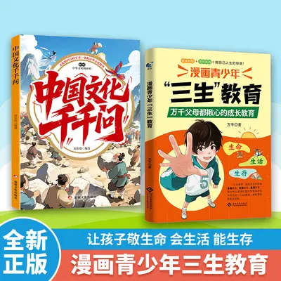 漫画青少年儿童三生教育珍惜生命学会生存热爱生活家庭教育育儿书 - 12