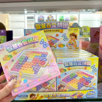 儿童逻辑思维益智游戏玩具智慧百变拼图电玩城机构积分兑换小礼品 - 2
