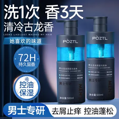 Men's Anti-Dandruff Shampoo with Oil Control and Volume, Long-Lasting Fragrance - 1
