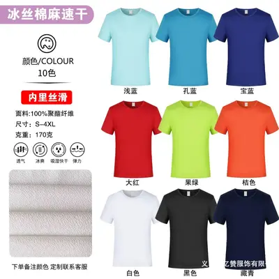 Personalisierte Werbe-T-Shirts, bedruckte Arbeitskleidung mit Logo, Eistoff-schnelltrocknende T-Shirts, Sport-Marathon-T-Shirts mit Rundhals und kurzen Ärmeln schnelltrocknend - 10