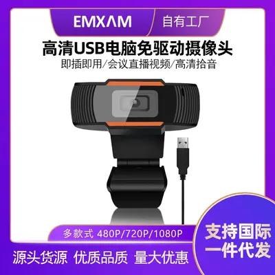 电脑摄像头USB网络直播笔记本台式电脑家用网课1080P高清视频会议