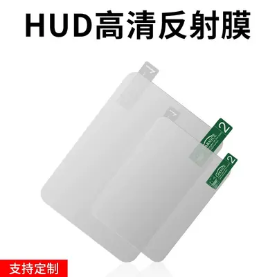 HUD head-up display accessories special protective film universal car reflective HD film projection film navigation film